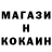 МЕТАМФЕТАМИН пудра Sir. Vova