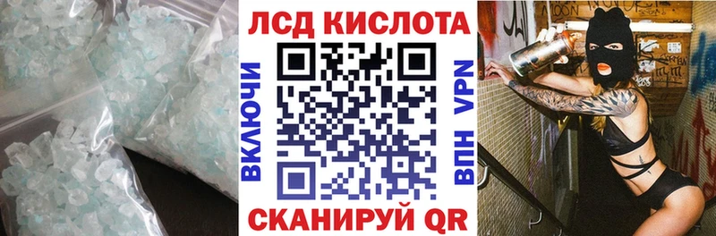 ЛСД экстази кислота  Купить закладки  Кумертау 